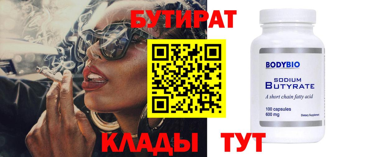 Лангепас  Бутират буратино  Вход с VPN 