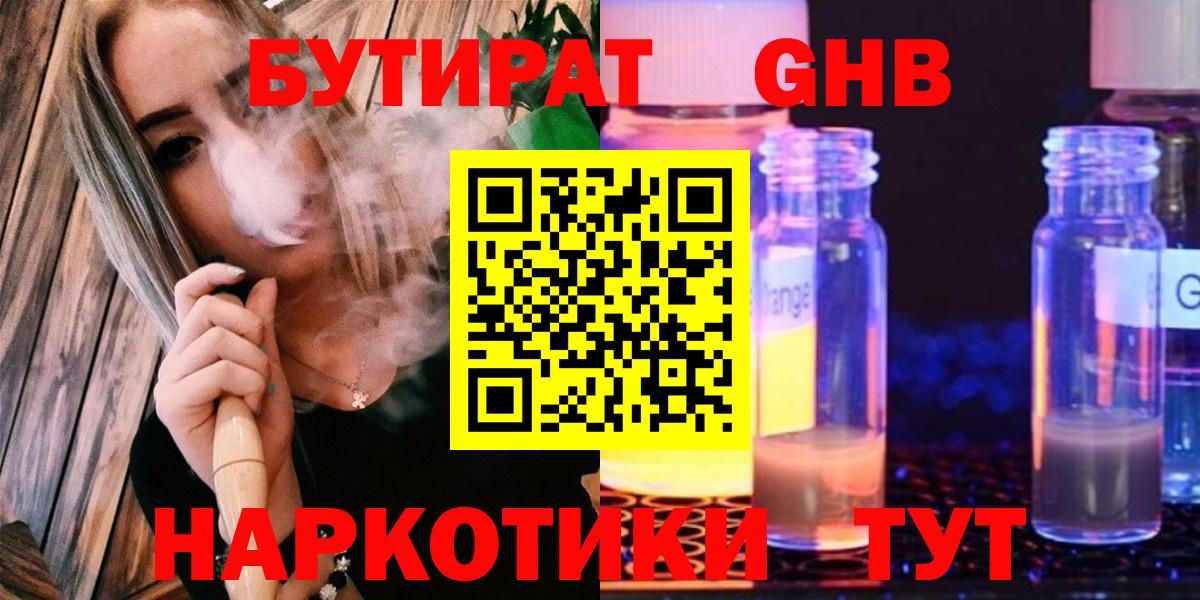 БУТИРАТ оксибутират Лангепас
