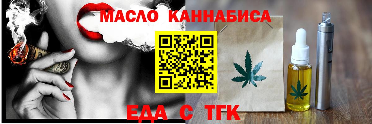 Еда ТГК конопля  Вход с VPN  Лангепас 