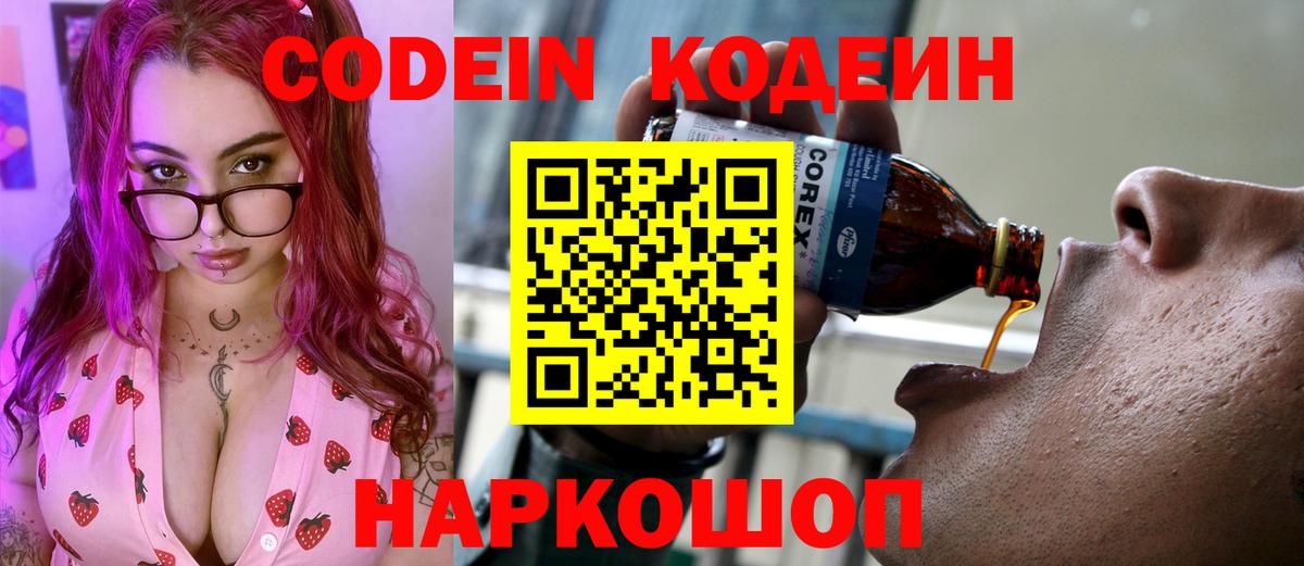 Codein Purple Drank Лангепас