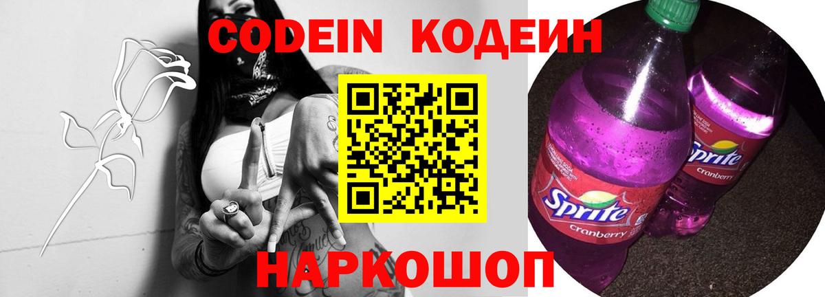 Лангепас  Кодеин Purple Drank  Кодеиновый сироп Lean напиток Lean (лин)  Вход с VPN 
