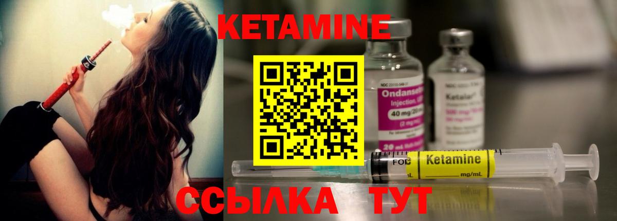 КЕТАМИН ketamine Лангепас