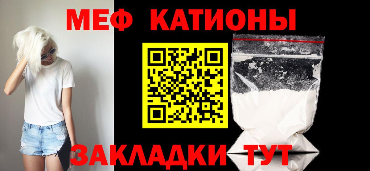 Мефедрон кристаллы Лангепас